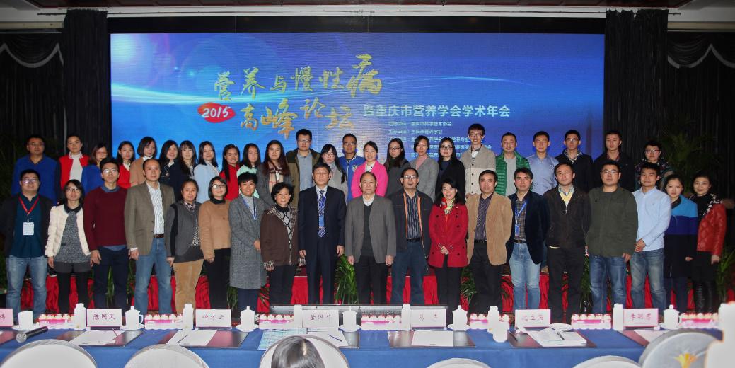 21.2015年,主办“营养与慢性病高峰论坛”.jpg