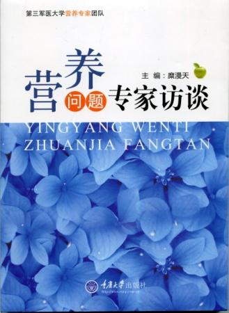 8.1出版《营养问题专家访谈.jpg